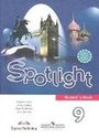 ГДЗ Spotlight 9 класс