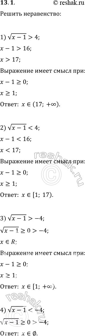 Изображение 13.1. Решите неравенство:1) корень из (x-1)>4;   3) корень из (x-1)>-4;2) корень из...