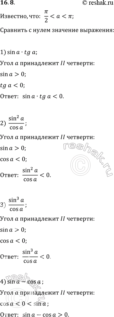 Изображение 16.8. Известно, что...