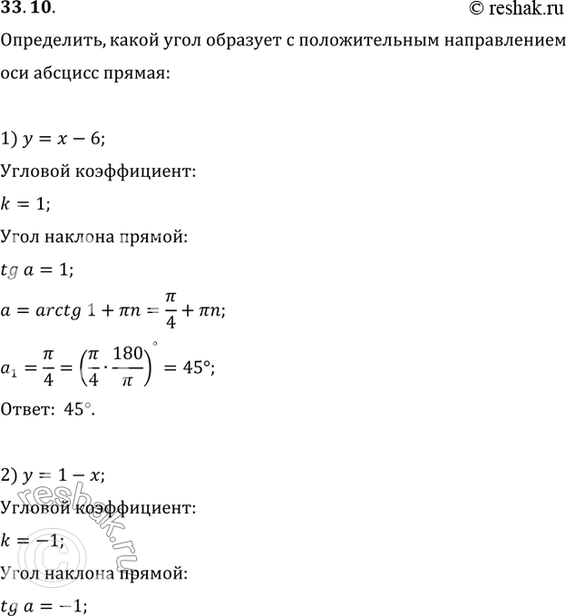 Изображение 33.10. Какой угол образует с положительным направлением оси абсцисс прямая:1) y=x-6;   2) y=1-x;   3)...