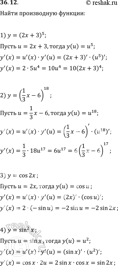 Изображение 36.12. Найдите производную функции:1) y=(2x+3)^5;   5) y=3ctg(x/5);   9) y=1/(4x+5);2) y=((1/3)x-6)^18;   6) y=v(2x+1);   10) y=(x^2/2+4x-1)^(-6);3) y=cos(2x);  ...