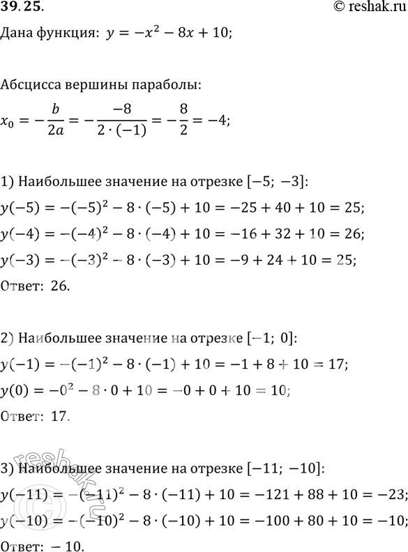 Изображение 39.25. Найдите наибольшее значение функции y=-x^2-8x+10 на отрезке:1) [-5; -3];   2) [-1; 0];   3) [-11;...