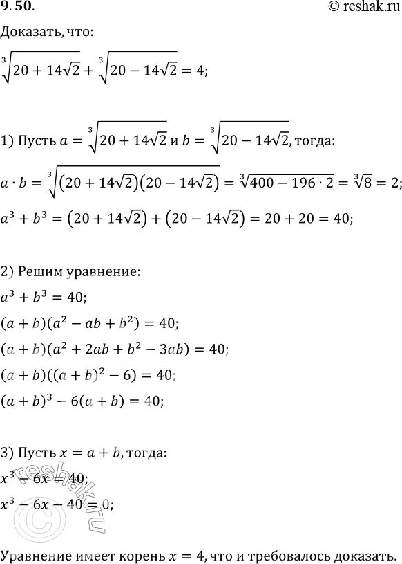 Изображение Упр.9.50 ГДЗ Мерзляк 10 класс Базовый уровень