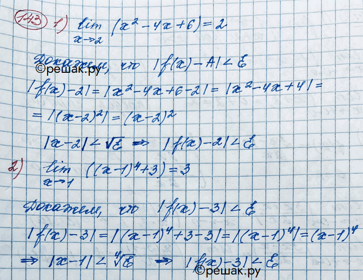 Изображение 143. Используя определение предела, доказать, что:1) lim x-> 2 (х2 - 4х + 6) = 2;2) lim x->1 ((х - 1)4 + 3) =...