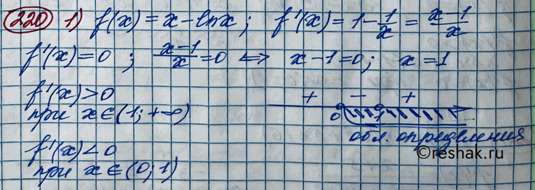 Изображение 220. Найти значения х, при которых значение производной функции f(x) равно 0; положительно; отрицательно, если: 1) f(x) = х - lnх;	2) f(x) = хlnх;3) f(x) =...