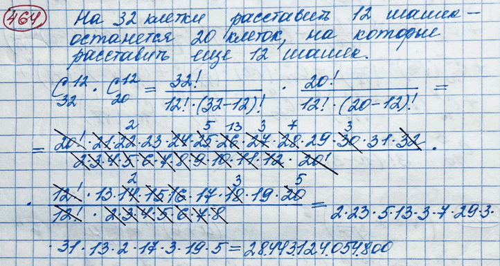 Изображение 464. Сколькими способами можно расставить 12 белых и 12 чёрных шашек на 32 чёрных клетках шахматной...