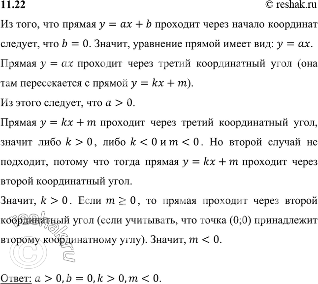 Изображение Графики линейных функций y = kx + m и y = ах + b пересекаются в точке, лежащей внутри третьего координатного угла координатной плоскости хОу. Определите знаки...