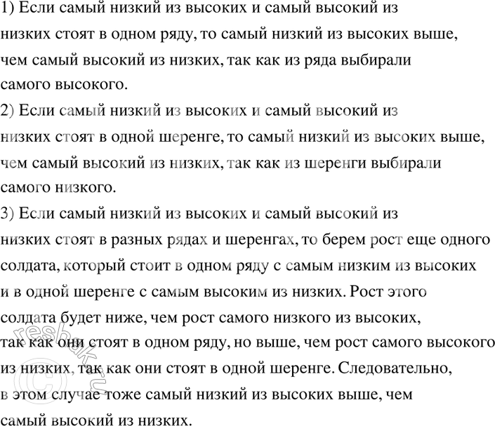 Изображение 18. Солдат построили не по росту, но с чётким разделением на ряды и шеренги. В каждом ряду выбрали самого высокого, а из всех высоких — самого низкого. В каждой шеренге...