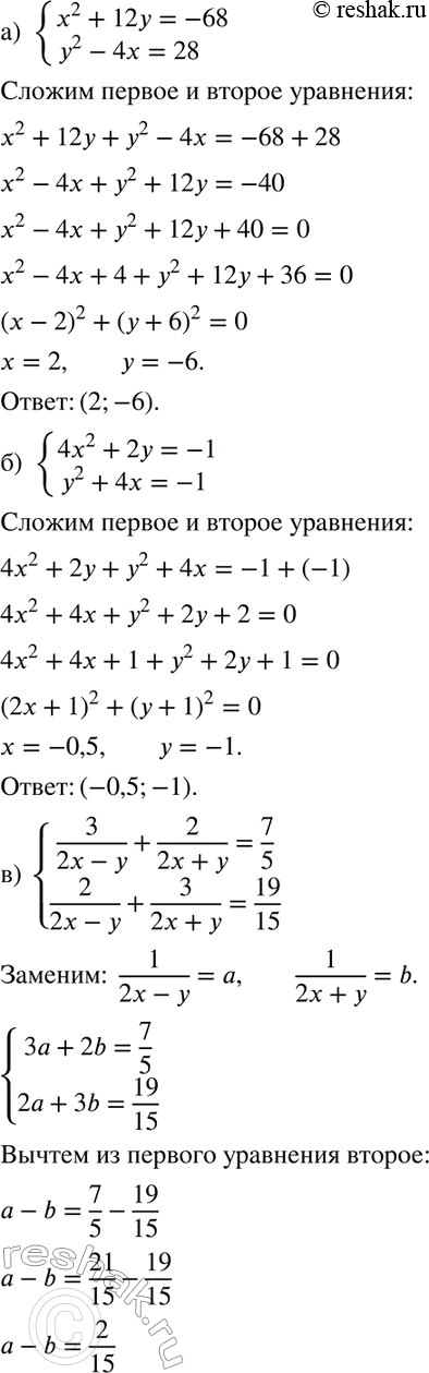 Изображение 549 а) системаx2+12y=-68,y2-4x=28;б) система4x2+2y=-1,y2+4x=-1;в) системаг)...