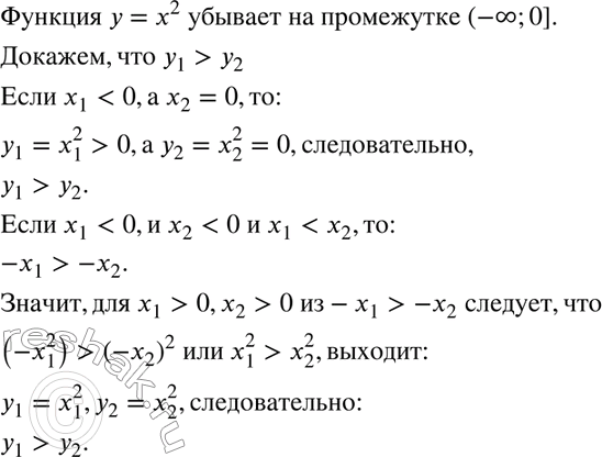 Изображение 97. Докажите, используя определение, что функция у = х2 является убывающей на промежутке (-бесконечность;...