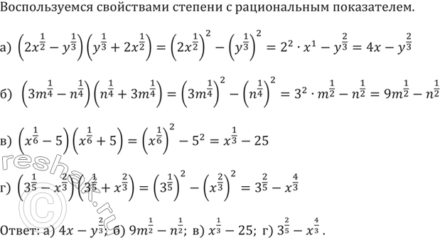 Изображение 394.а) (2x^(1/2)-y^(1/3))(y^(1/3)+2x^(1/2))б) (3m^(1/4)-n^(1/4))(n^(1/4)+3m^(1/4))в) (x^(1/6)-5)(x^(1/6)+5)г)...