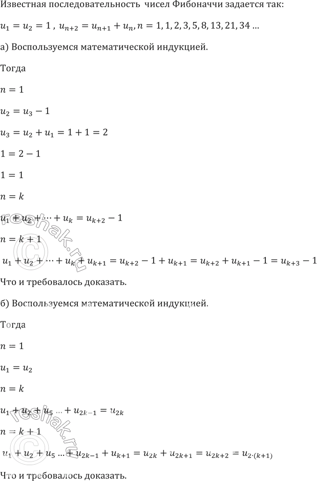 Изображение 426. Доказываем. Докажите, что для любых натуральных n последовательность чисел Фибоначчи (un) обладает...