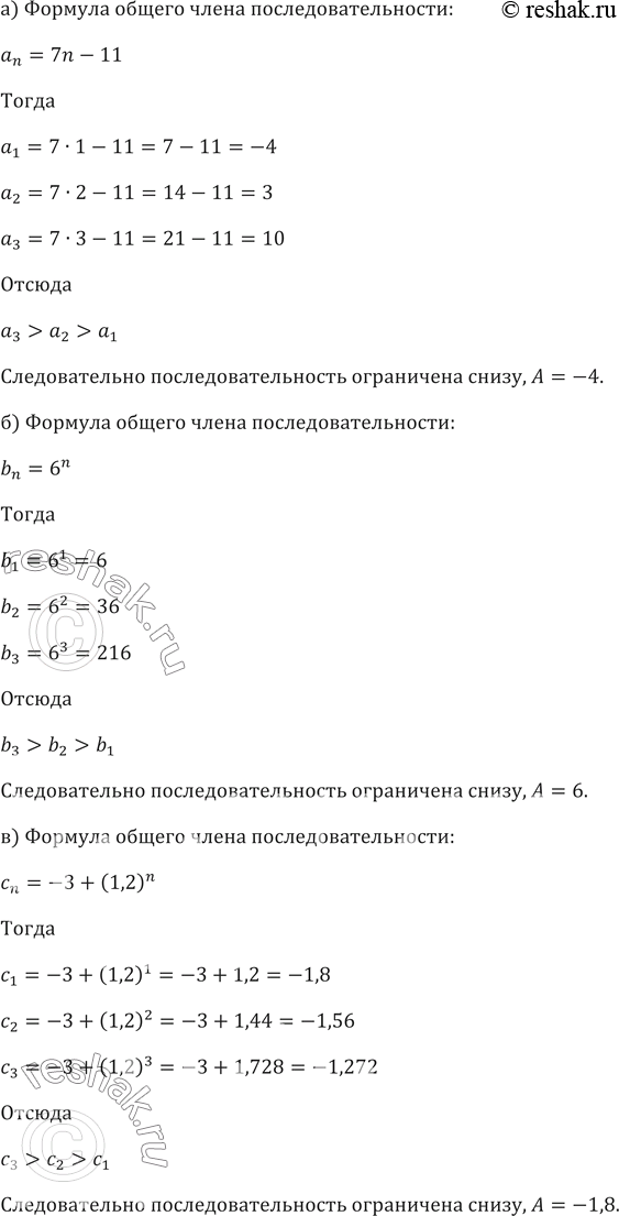 Изображение 428. Последовательность задана формулой n-го члена:а) an=7n-11б) bn=6^nв) cn=-3+(1,2)^nг) an=2+3n  д) bn=...