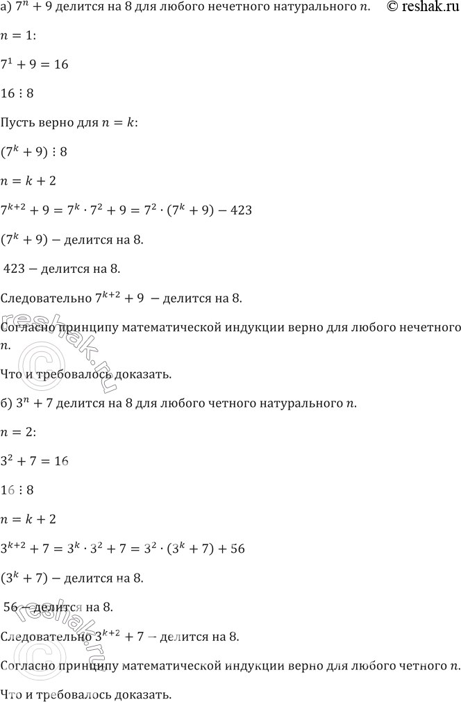 Изображение 515. Докажите, что:а) 7n +	9 делится на 8 для любого нечётного натурального n;б) Зn +	7 делится на 8 для любого чётного...
