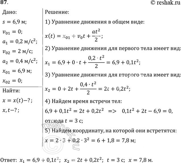 Изображение В момент начала наблюдения расстояние между двумя телами равно 6,9 м. Первое тело движется из состояния покоя с ускорением 0,2 м/с2. Второе движется вслед за ним, имея...