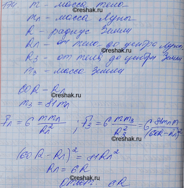 Изображение Среднее расстояние между центрами Земли и Луны равно 60 земным радиусам, а масса Луны в 81 раз меньше массы Земли. В какой точке отрезка, соединяющего центры Земли и...