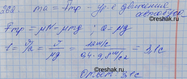 Изображение Через какое время после начала аварийного торможения остановится автобус, движущийся со скоростью 12 м/с, если коэффициент трения при аварийном торможении равен...