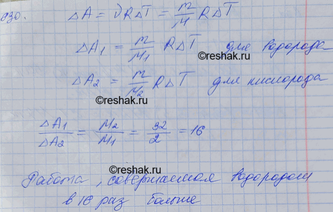 Изображение В двух цилиндрах под подвижным поршнем находятся водород и кислород. Сравнить работы, которые совершают эти газы при изобарном нагревании, если их массы, а также...