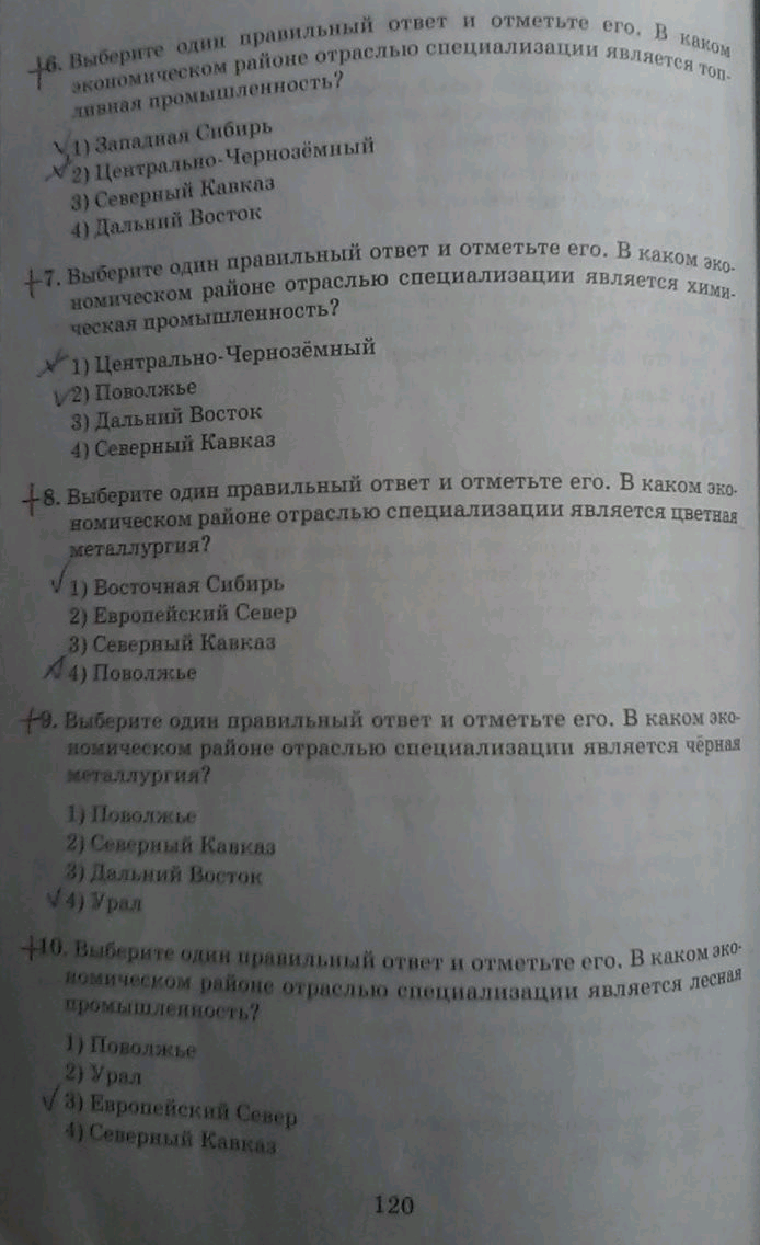 Изображение Страница 120 ГДЗ Рабочая тетрадь Дронов 9 класс