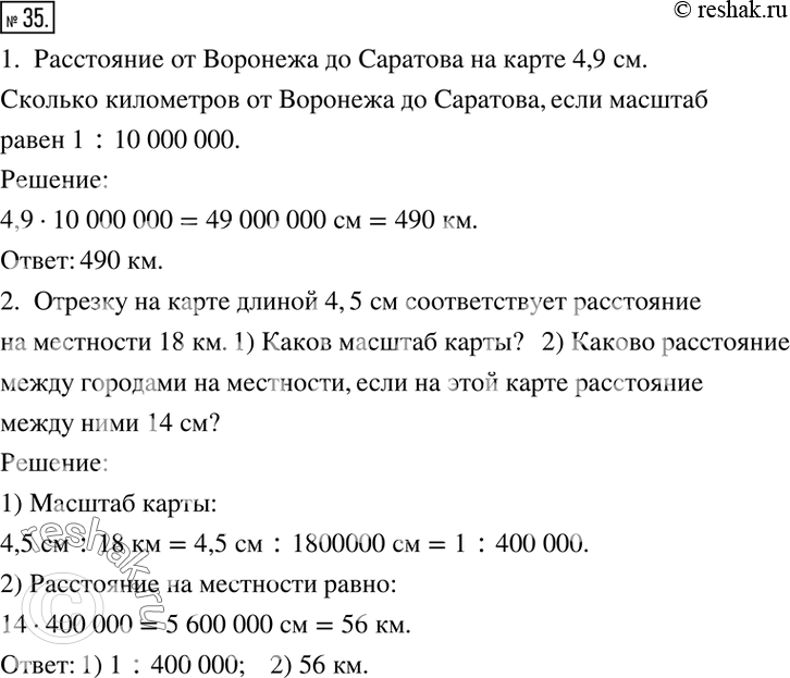 Изображение 35. На материале других школьных предметов придумайте две задачи с использованием масштаба и решите...