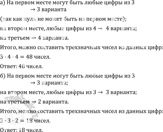 Изображение 505. а) Сколько трехзначных чисел можно составить из цифр 0, 2, 4, 6?б) Сколько трехзначных чисел можно составить из цифр 0, 2, 4, 6 при условии, что цифры не должны...