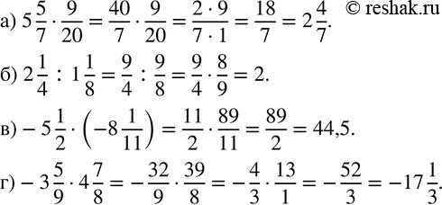 Изображение 684. Найдите значение числового выражения:а) 5 5/7•9/20; б) 2 1/4 :1 1/8; в)-5 1/2•(-8 1/11); г)-3 5/9•4 7/8....