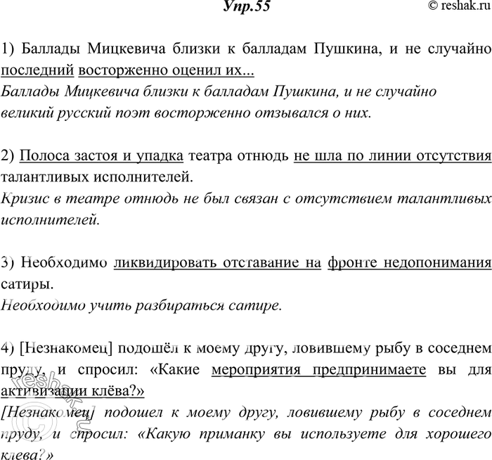 Изображение 55. К. Чуковский в книге «Живой как жизнь» резко возражает против проникновения в разговорную речь, научный стиль, учебники многих стандартных оборотов делового стиля,...