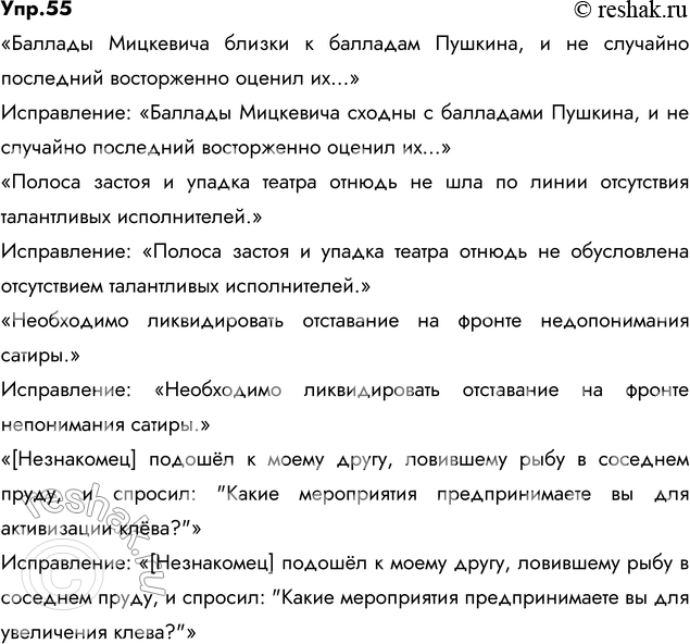 Изображение 55. К. Чуковский в книге «Живой как жизнь» резко возражает против проникновения в разговорную речь, научный стиль, учебники многих стандартных оборотов делового стиля,...