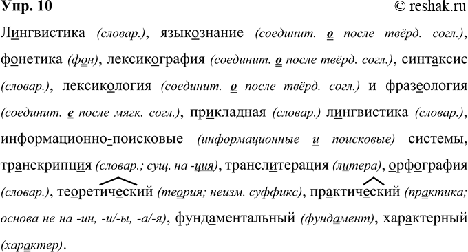 Изображение 10 Л. .нгвистика, языкознание, ф..нетика, лексик..графия, синт..ксис, лексикология и фразеология, прикладная л..нгвистика, (информационно)поисковые системы,...