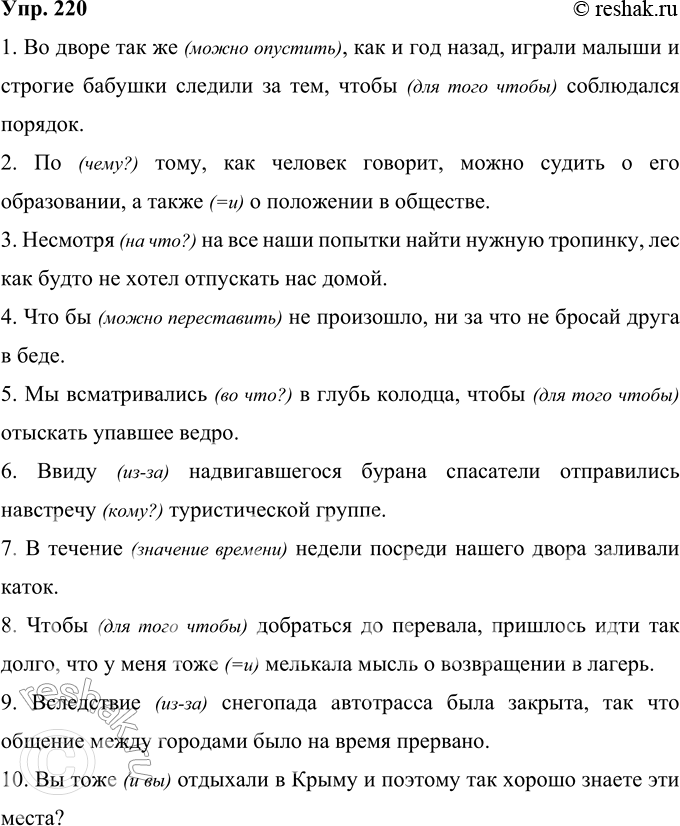 Изображение 220 Запишите предложения, раскрывая скобки. Обьясните выбор написания.1) Во дворе так(же), как и год назад, играли малыши и строгие бабушки следили за тем, что(бы)...