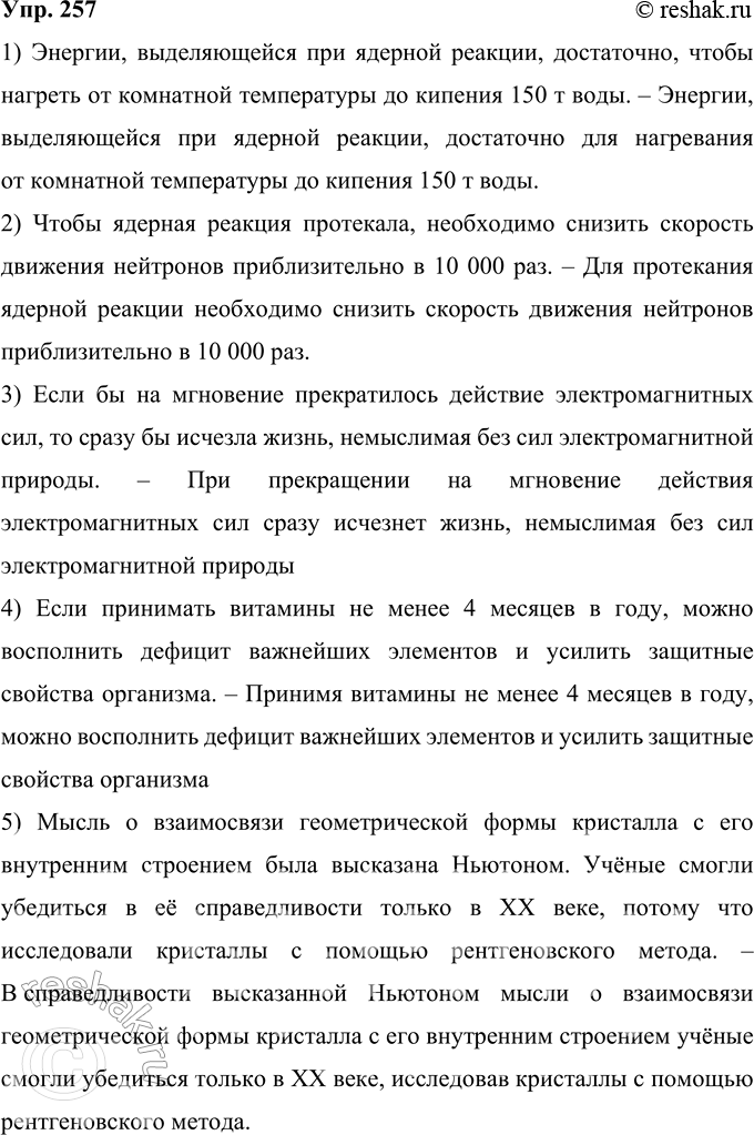 Изображение 257 Замените сложные предложения синтаксическими синонимами.Образец: В любом случае можно заранее продумать и просчитать, что нужно сделать, чтобы этого достичь...