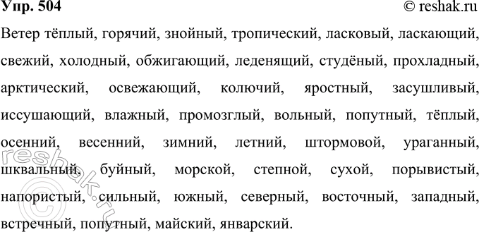 Изображение 504 К одному из существительных, относящихся к «природной