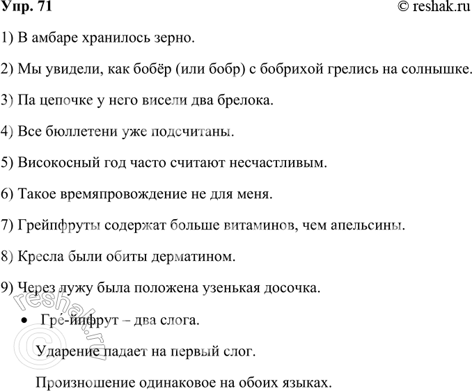 Изображение 71 Прочитайте предложения. Запишите их, вставьте, где это необходимо, на месте пропусков гласные и согласные буквы.1) В а..баре хранилось зерно. 2) Мы увидели, как...