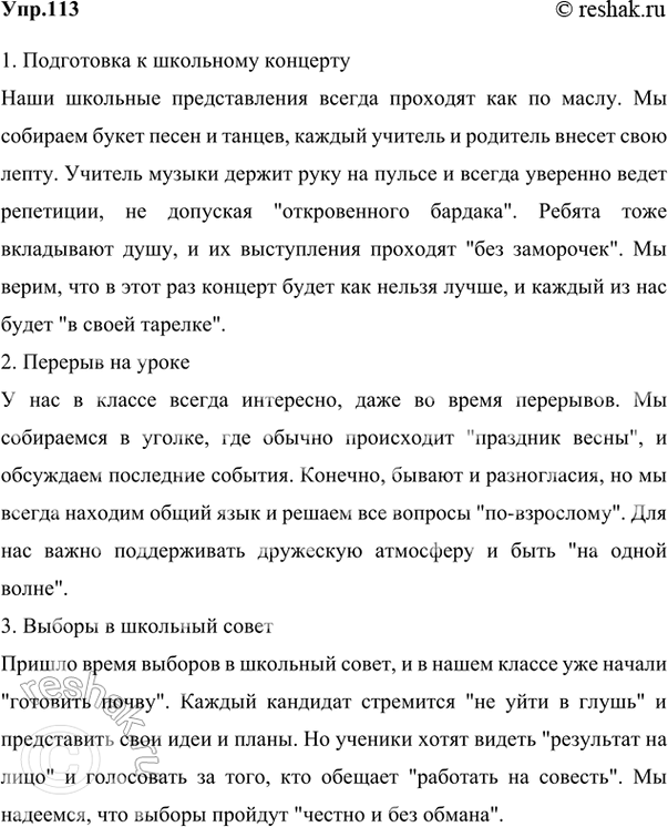 Изображение 113 Подберите фразеологические обороты (см. II), синонимичные данным словам и словосочетаниям (см. I).I. Весь день; вылечивать; главный помощник; вдоволь, без...