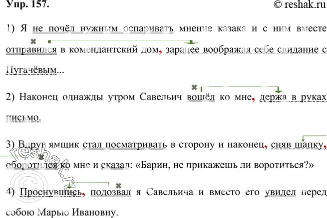 Изображение 157 Перепишите предложения из повести А. Пушкина «Капитанская дочка», расставляя знаки препинания. Графически обозначьте зависимость деепричастий и деепричастных...