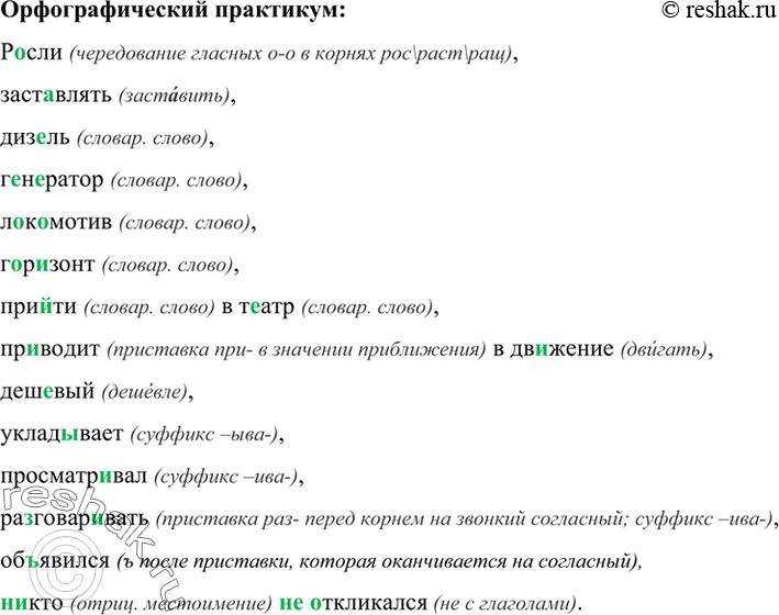 Изображение Орфографический практикум 49 ГДЗ Рыбченкова Александрова 7 класс