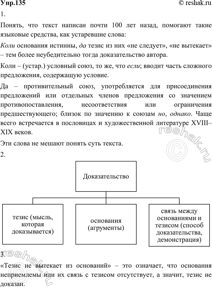 Изображение 135. 1) Прочитайте текст из учебного пособия, рассказывающий о том, как строится доказательство. Какие языковые средства помогают понять, что текст написан почти 100 лет...