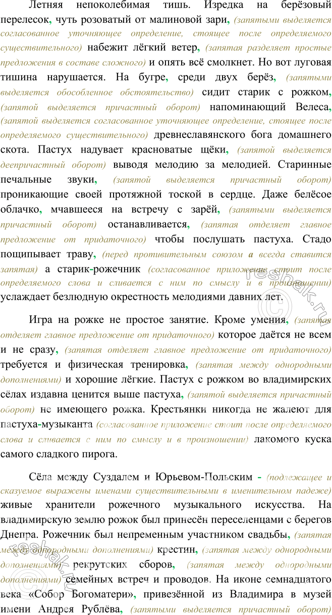 Изображение 378. Объяснительный диктант. Сформулируйте основную мысль текста. Озаглавьте его. Определите стилистическую принадлежность текста, аргументируйте свой ответ. Запишите...