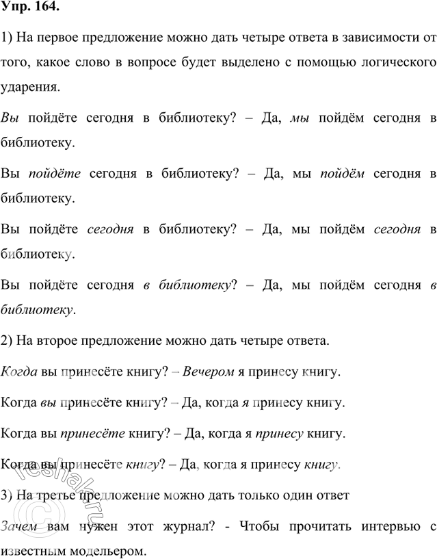 Изображение Сколько ответов можно дать на каждый вопрос? От чего это зависит?1) Вы пойдёте сегодня в библиотеку?2) Когда вы принесёте книгу?3) Зачем вам нужен этот...