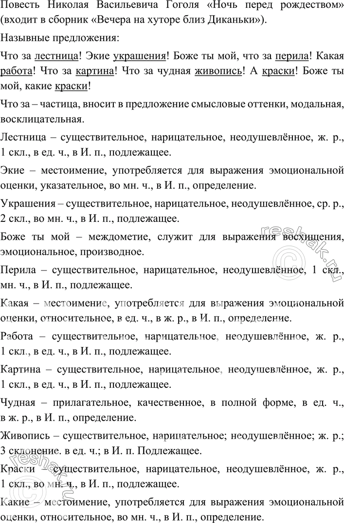 Изображение 189  Прочитайте отрывки из художественного текста. Назовите художественное произведение, из которого взяты эти отрывки. Кто автор этого произведения?I. «— Что за...