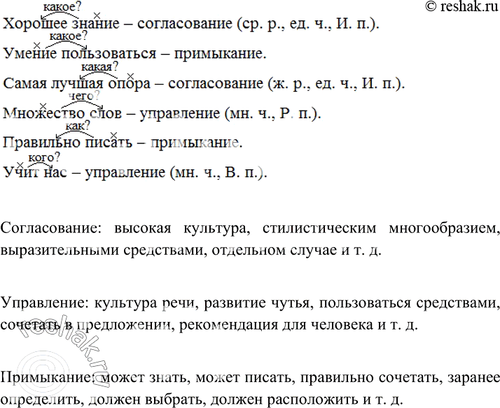 Изображение Сделайте синтаксический разбор выделенных словосочетаний. Выпишите из предложений другие примеры словосочетаний с разными видами связи.Высокая культура разговорной и...