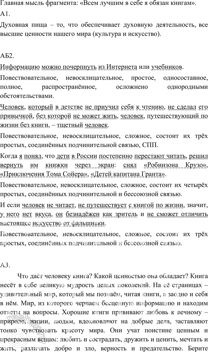 Изображение Прочитайте строки из стихотворения В. Шефнера. О чём говорит поэт?Словом можно убить,Словом можно спасти,Словом можно полки За собой повести.Напишите небольшое...