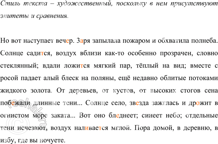 Изображение 122 Прочитайте. Определите стилистическу принадлежность текста. Аргументируйте свой ответ. Спишите, расствляя необходимые знаки препинания, вставляя пропущенные буквы и...
